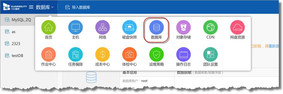 行云管家数据库审计 脱敏设置避免数据泄露