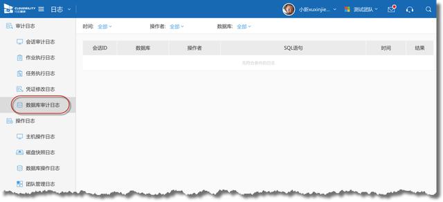 行云管家数据库审计 脱敏设置避免数据泄露