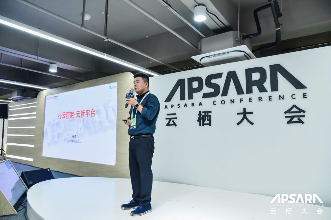 行云管家受邀出席2019云栖大会