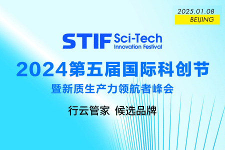 社区-PC-文章缩略图-2024第五届国际科创节