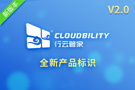【产品上线】“行云管家”V2.0正式发布
