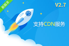 “行云管家”V2.7发布：支持CDN服务