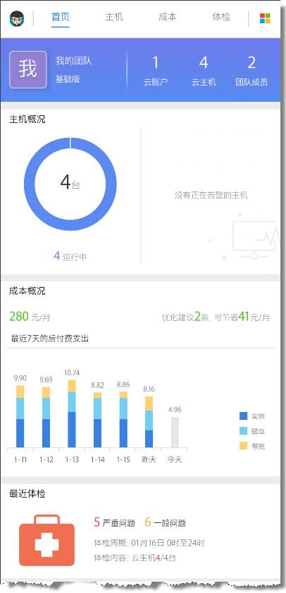 【产品迭代】“行云管家”V2.3 产品攻略 第2张