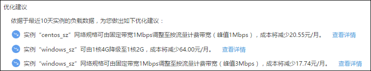 阿里云、腾讯云一目了然的成本分析 运维干货 第6张-行云管家-产品社区 阿里云、腾讯云一目了然的成本分析 运维干货 第6张