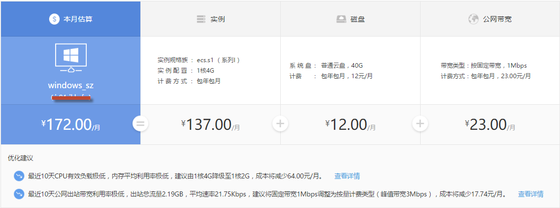双击查看大图 阿里云、腾讯云一目了然的成本分析 运维干货 第6张