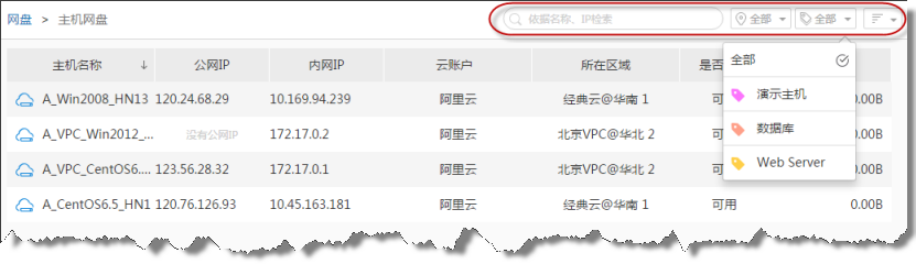 “行云管家”V2.6发布：支持对象存储 产品攻略 第4张