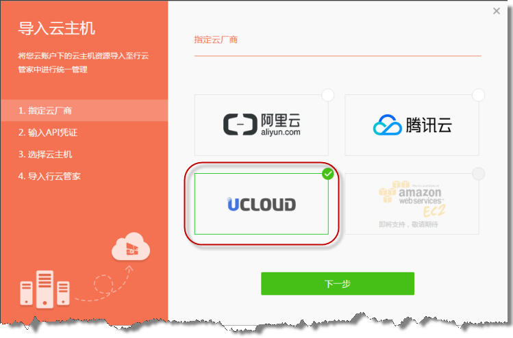 “行云管家”V2.7发布：支持CDN服务 产品攻略 第1张