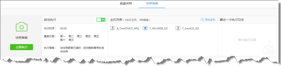 行云管家V2.8发布：全新快照策略，随心所欲搞定云备份 产品攻略 第4张