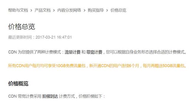 腾讯云、百度云、阿里云CDN最全对比和选购指南 运维干货 第2张