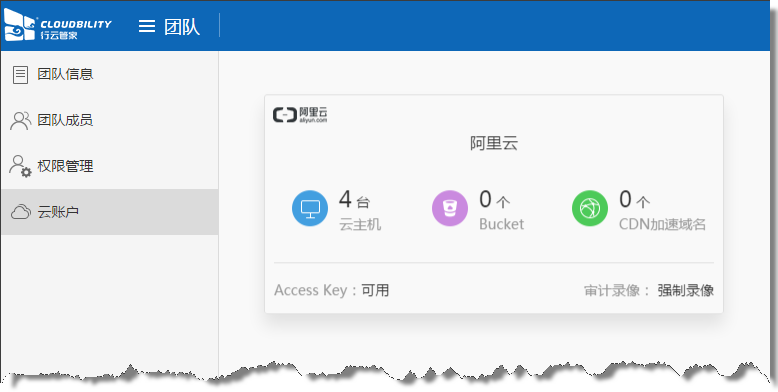 “行云管家”V2.7发布：支持CDN服务 产品攻略 第7张