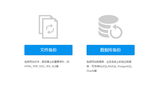 网站备份