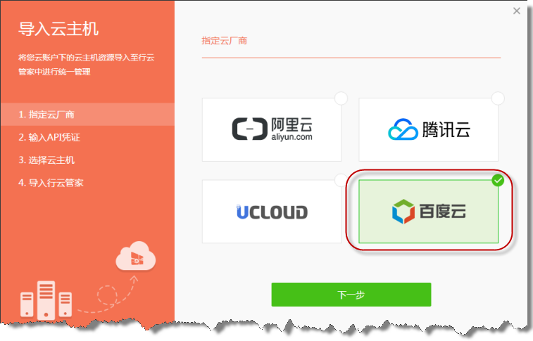 行云管家V3.2正式发布：支持百度云 产品攻略 第1张