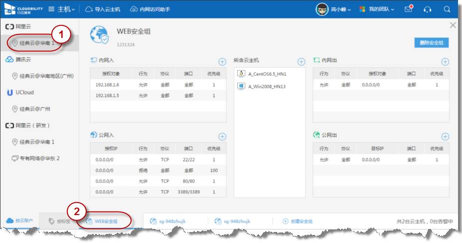 行云管家V3.1发布，安全组为云主机保驾护航 产品攻略 第1张