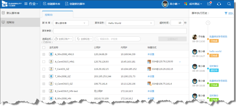 行云管家V3.3正式发布：混合云管理+自动化运维 产品攻略 第3张