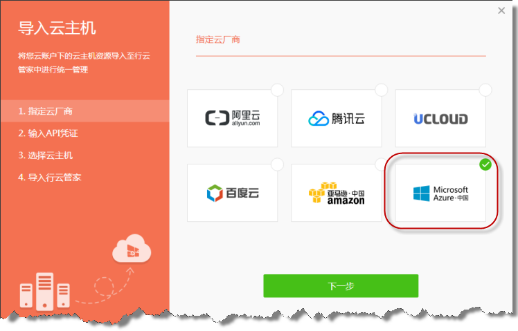 行云管家V3.5发布：支持微软Azure 产品攻略 第1张