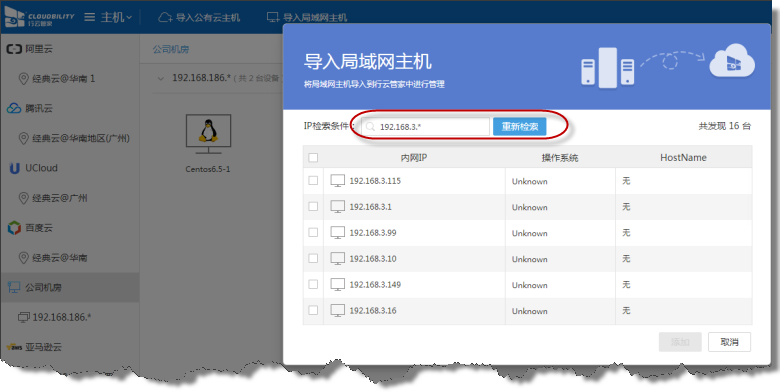 行云管家V3.5发布：支持微软Azure 产品攻略 第2张