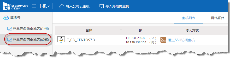 行云管家V3.8正式发布：支持青云 产品攻略 第2张