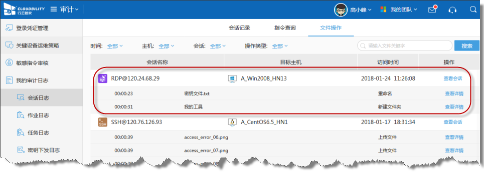 行云管家V4.0正式发布 隆重推出私有部署版 产品攻略 第10张