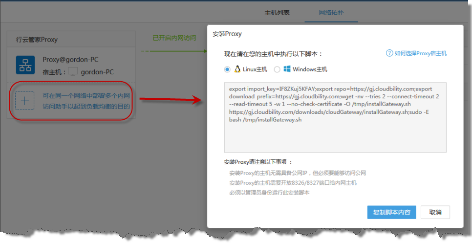 行云管家V4.0正式发布 隆重推出私有部署版 产品攻略 第2张