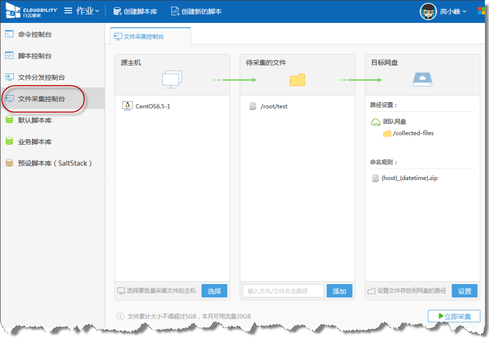 行云管家V4.0正式发布 隆重推出私有部署版 产品攻略 第4张