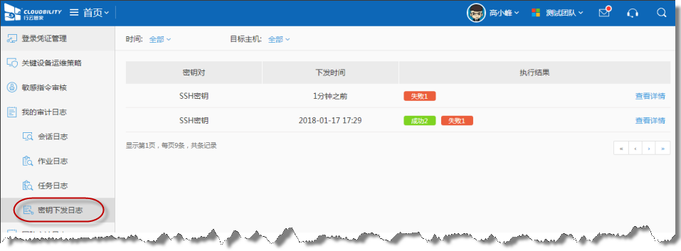 行云管家V4.0正式发布 隆重推出私有部署版 产品攻略 第9张