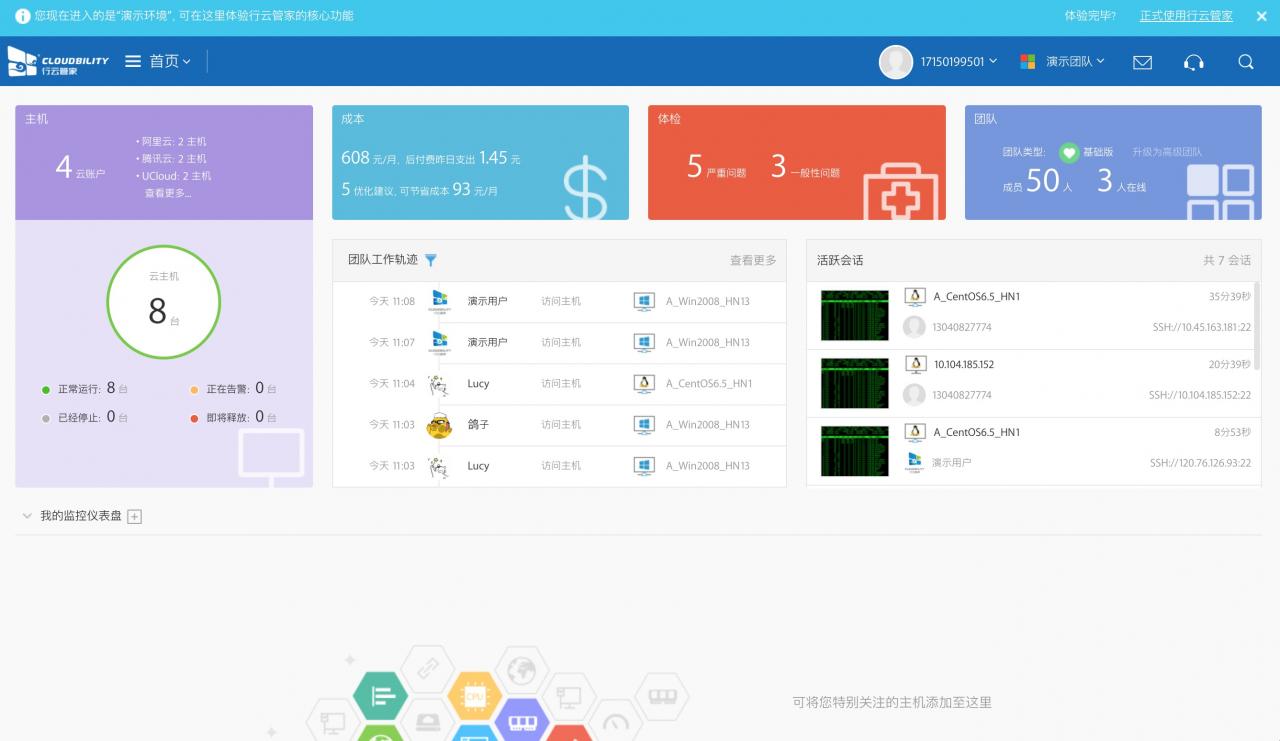 运维利器之行云管家注册、创建团队实践指南 产品攻略 第4张