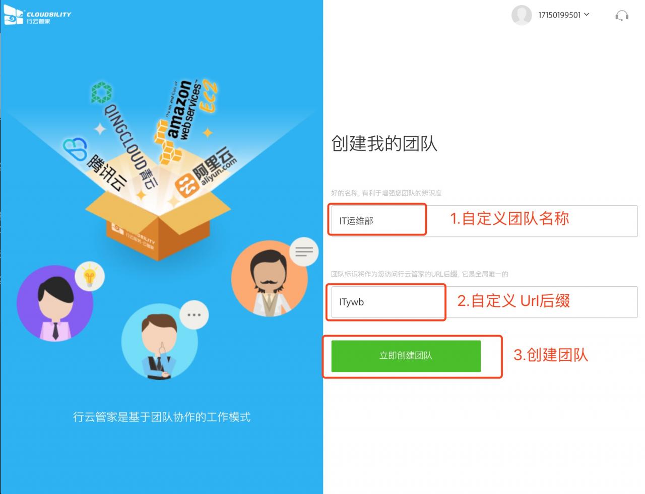 运维利器之行云管家注册、创建团队实践指南 产品攻略 第7张