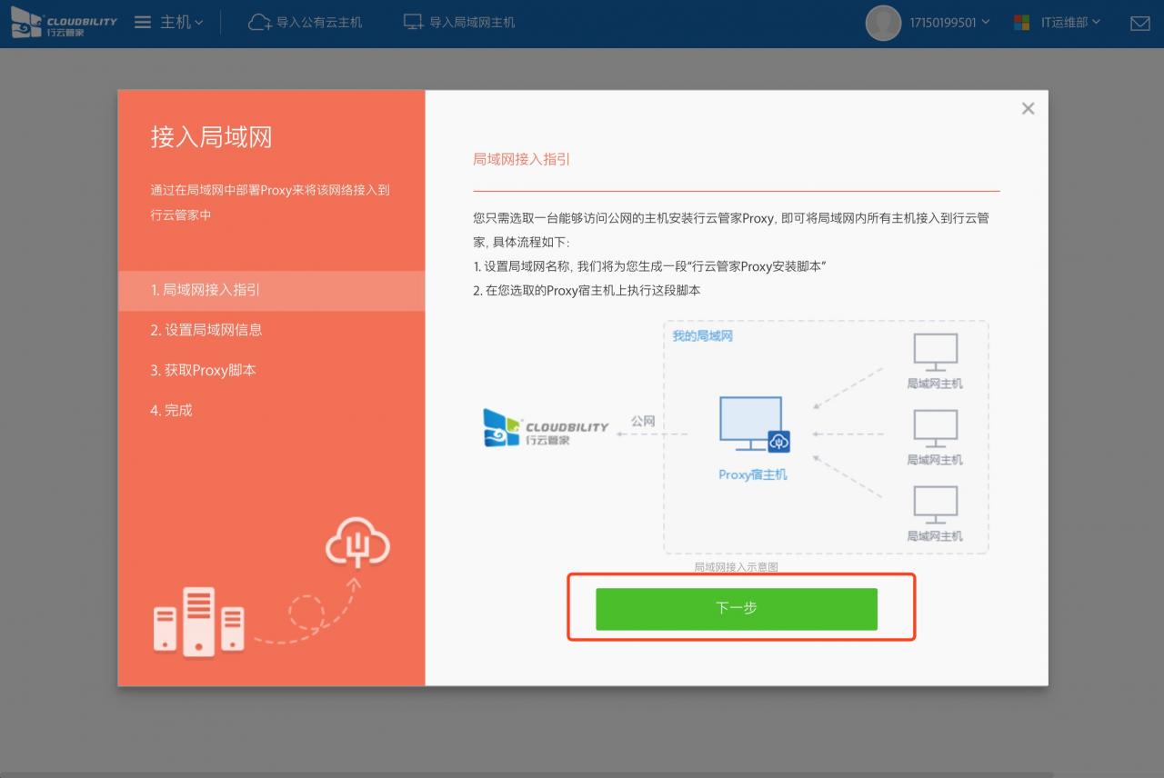 0.0 运维利器之行云管家3分钟快速实现“局域网”主机运维审计实践指南 产品攻略 第3张