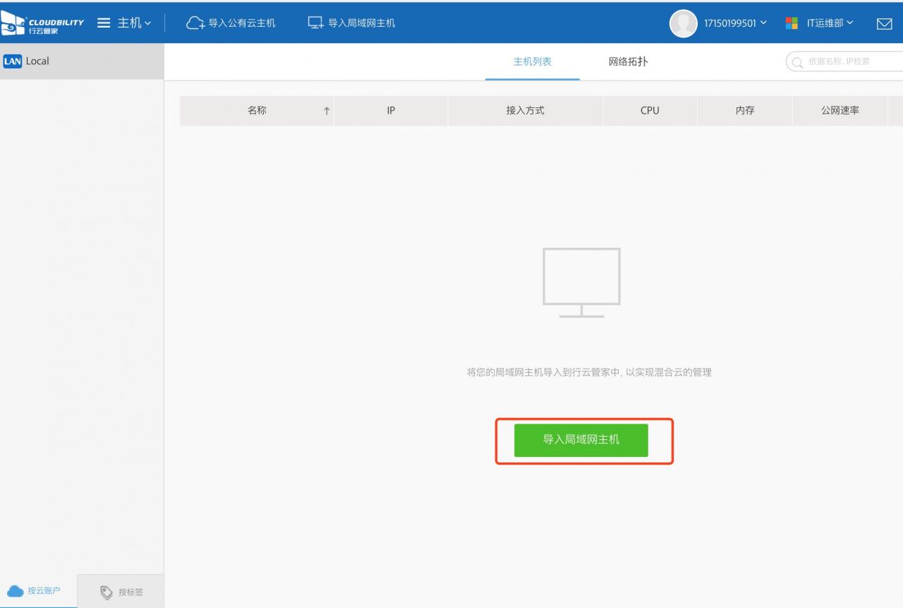 0.0 运维利器之行云管家3分钟快速实现“局域网”主机运维审计实践指南 产品攻略 第9张