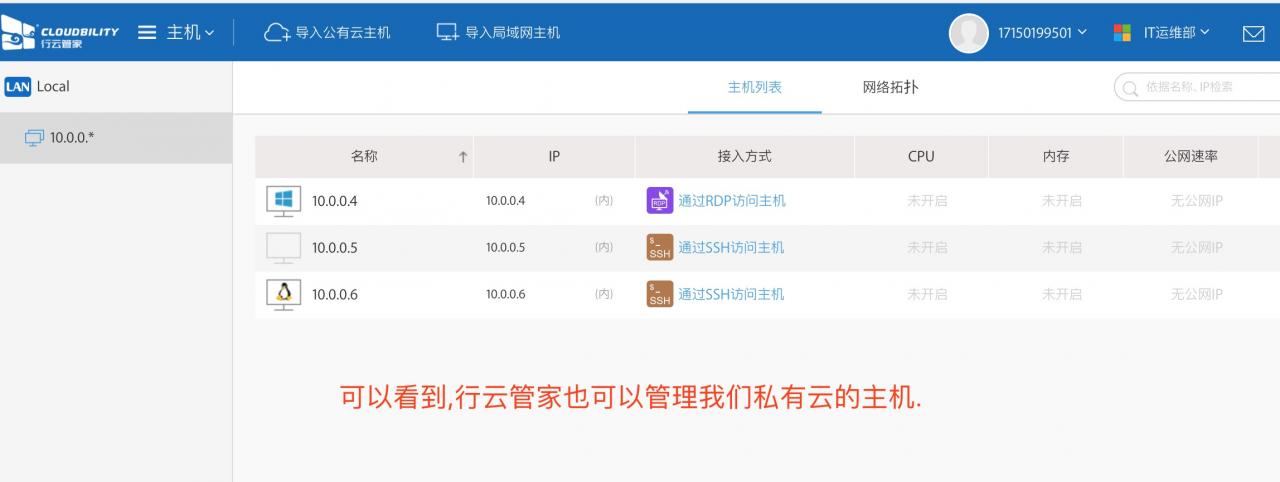 0.0 运维利器之行云管家3分钟快速实现“局域网”主机运维审计实践指南 产品攻略 第13张