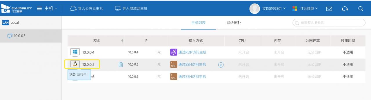 0.0 运维利器之行云管家3分钟快速实现“局域网”主机运维审计实践指南 产品攻略 第48张