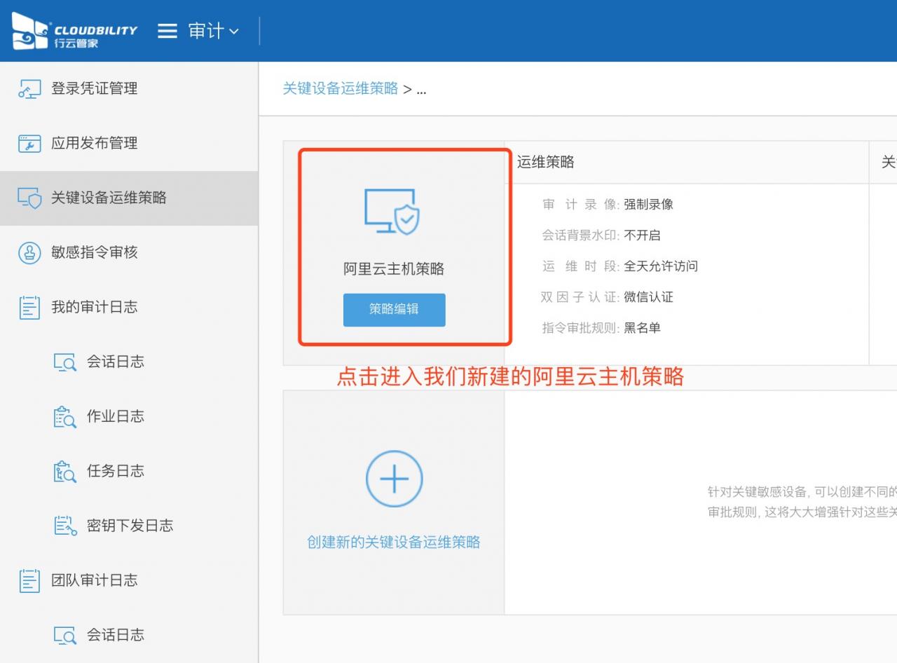 0.1 运维利器之行云管家3分钟快速实现云主机运维审计实践指南 产品攻略 第13张