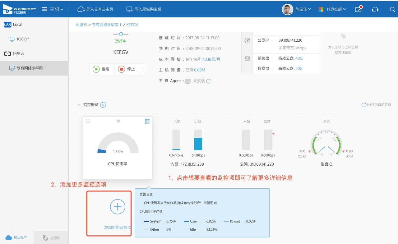 0.1 运维利器之行云管家3分钟快速实现云主机运维审计实践指南 产品攻略 第9张