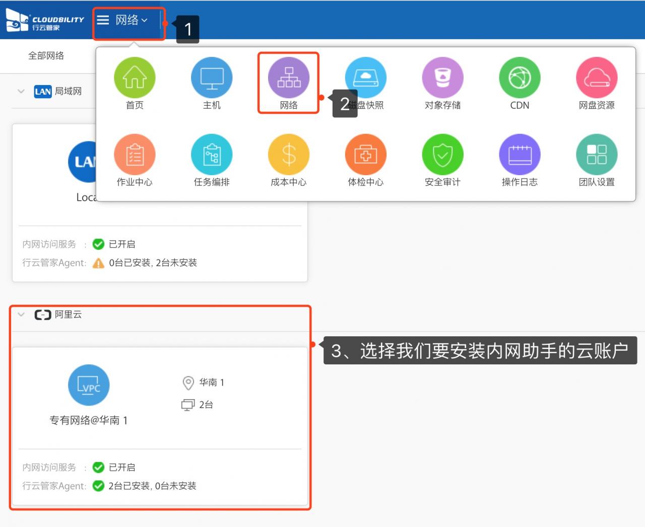 0.3 运维利器之行云管家Agent、Proxy、内网访问助手实践指南 产品攻略 第1张