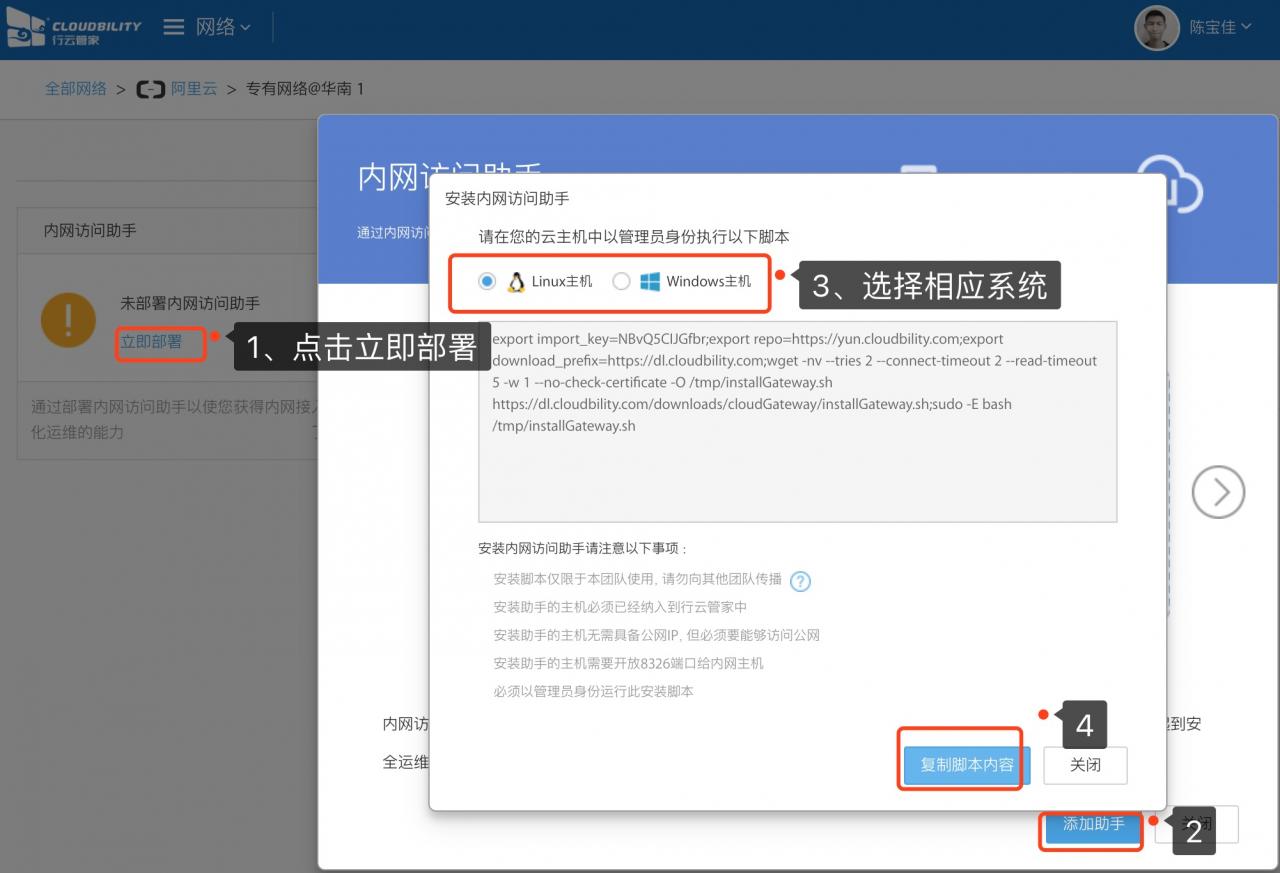 0.3 运维利器之行云管家Agent、Proxy、内网访问助手实践指南 产品攻略 第2张