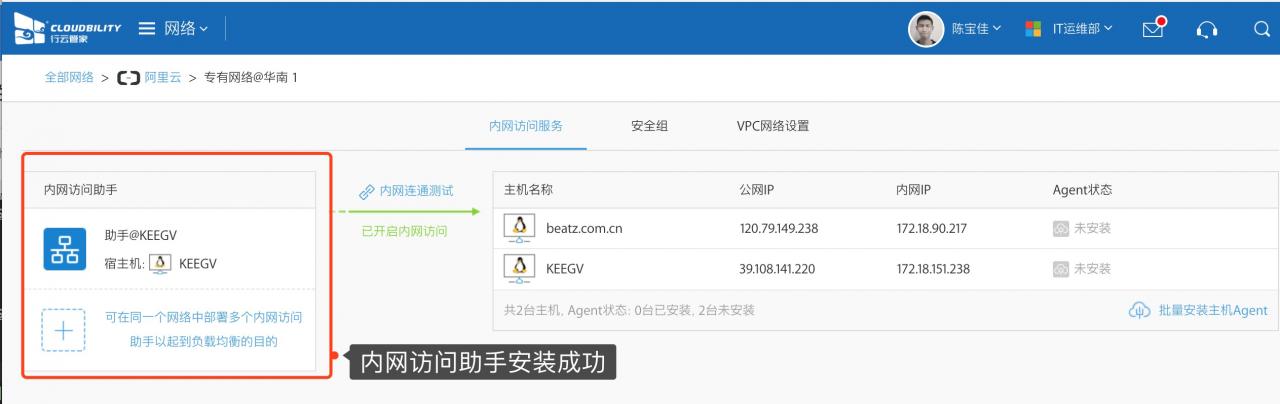 0.3 运维利器之行云管家Agent、Proxy、内网访问助手实践指南 产品攻略 第5张