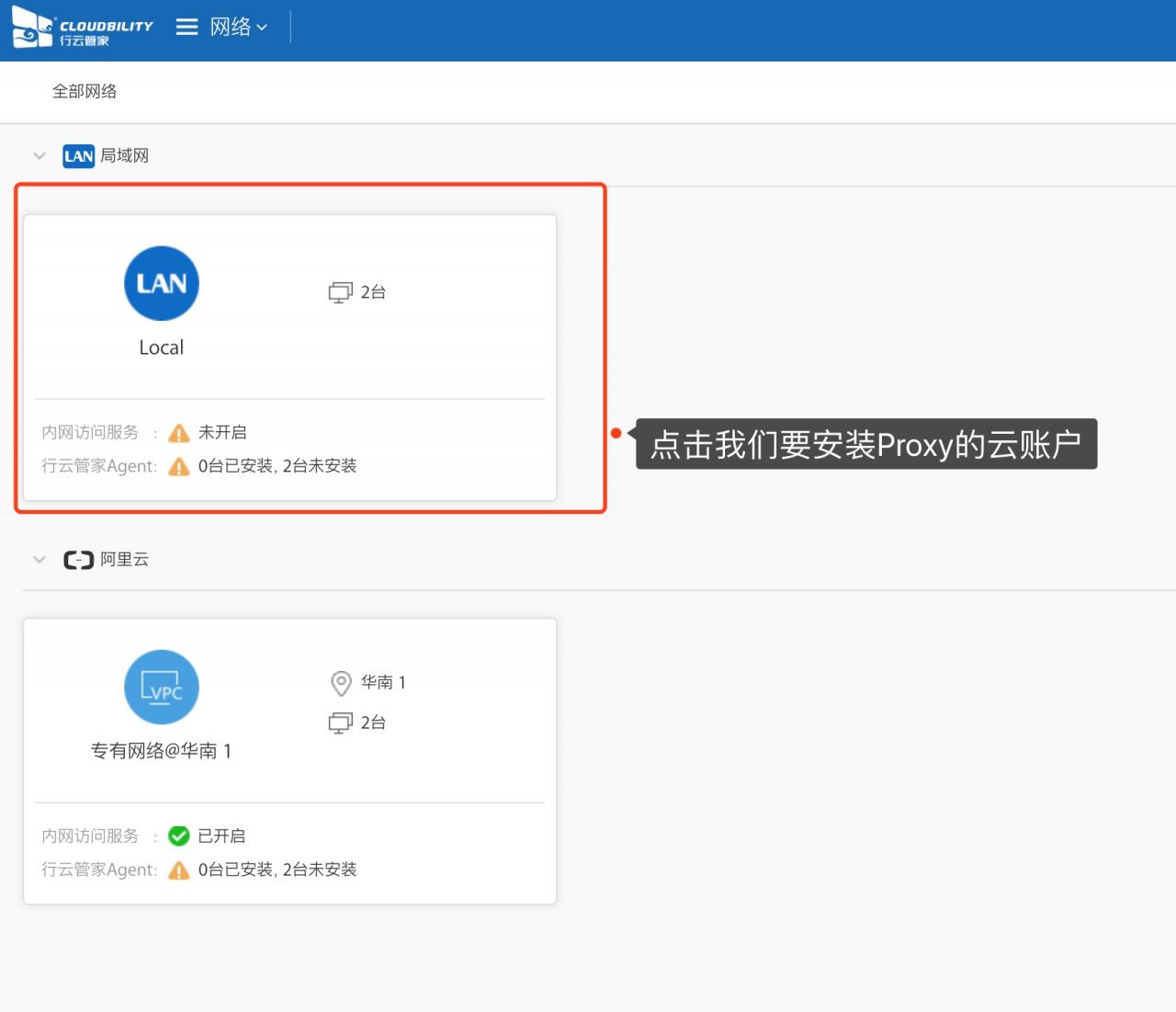 0.3 运维利器之行云管家Agent、Proxy、内网访问助手实践指南 产品攻略 第7张