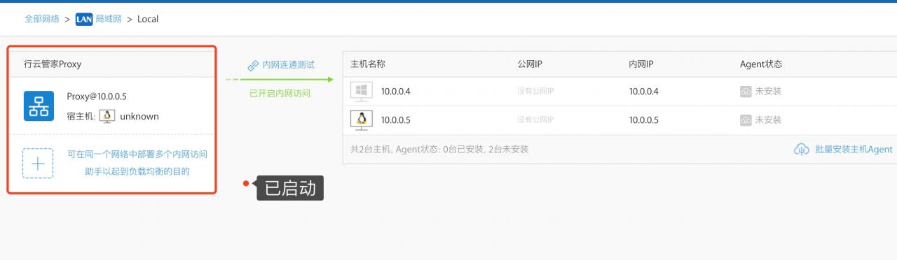 0.3 运维利器之行云管家Agent、Proxy、内网访问助手实践指南 产品攻略 第11张