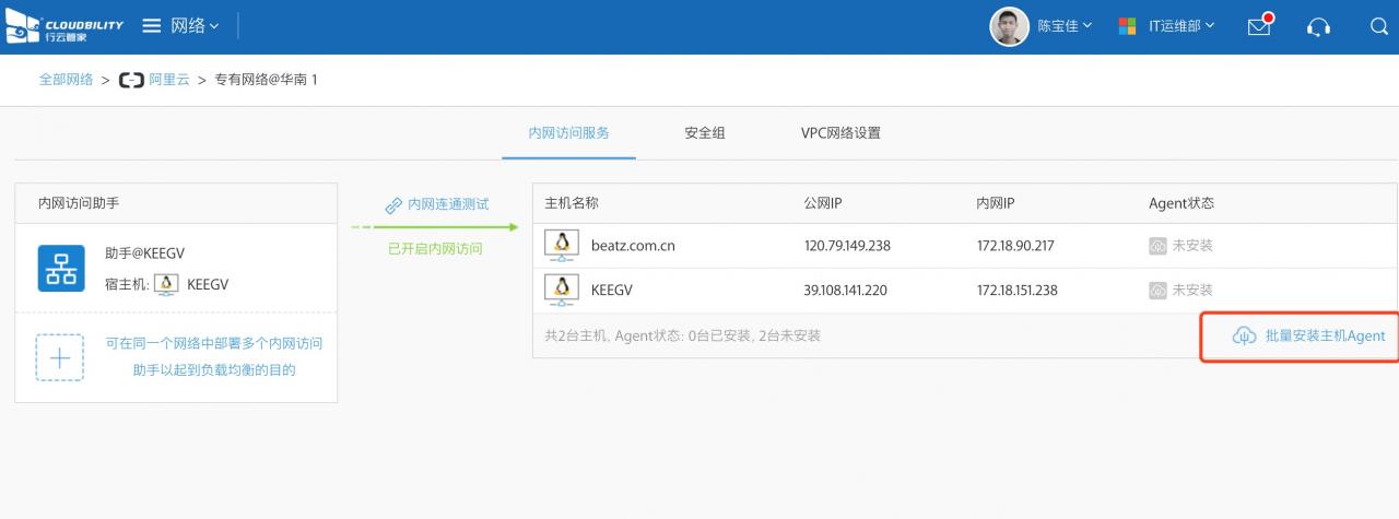 0.3 运维利器之行云管家Agent、Proxy、内网访问助手实践指南 产品攻略 第16张