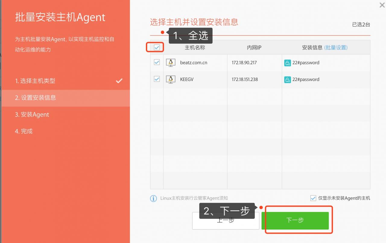 0.3 运维利器之行云管家Agent、Proxy、内网访问助手实践指南 产品攻略 第20张