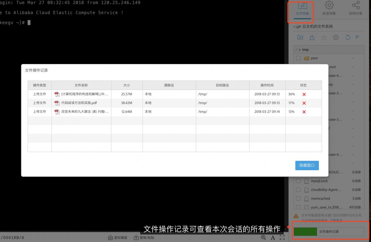 0.4 运维利器之行云管家文件上传实践指南 产品攻略 第12张