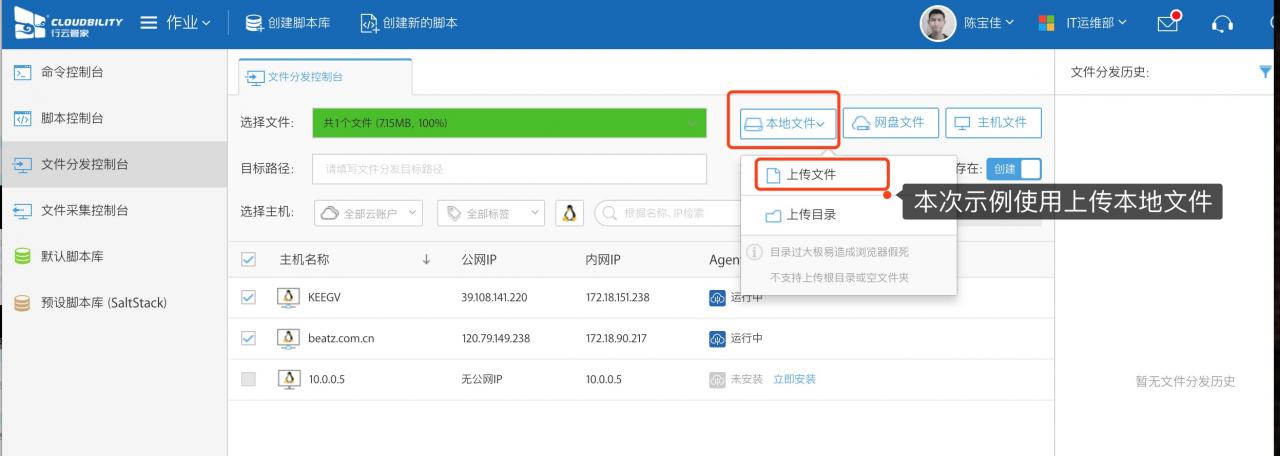 0.4 运维利器之行云管家文件上传实践指南 产品攻略 第14张