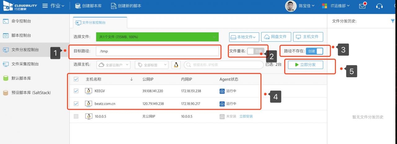 0.4 运维利器之行云管家文件上传实践指南 产品攻略 第15张