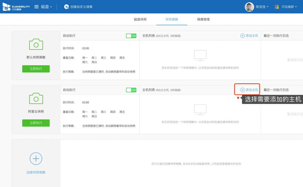 0.2 运维利器之行云管家磁盘快照原理应用及实践指南 产品攻略 第5张