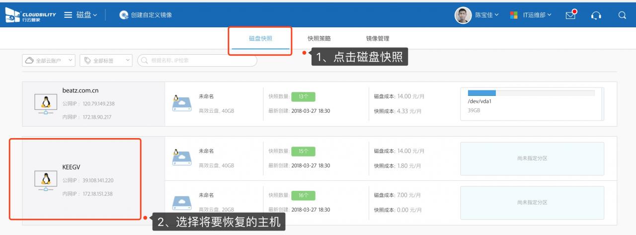 0.2 运维利器之行云管家磁盘快照原理应用及实践指南 产品攻略 第11张