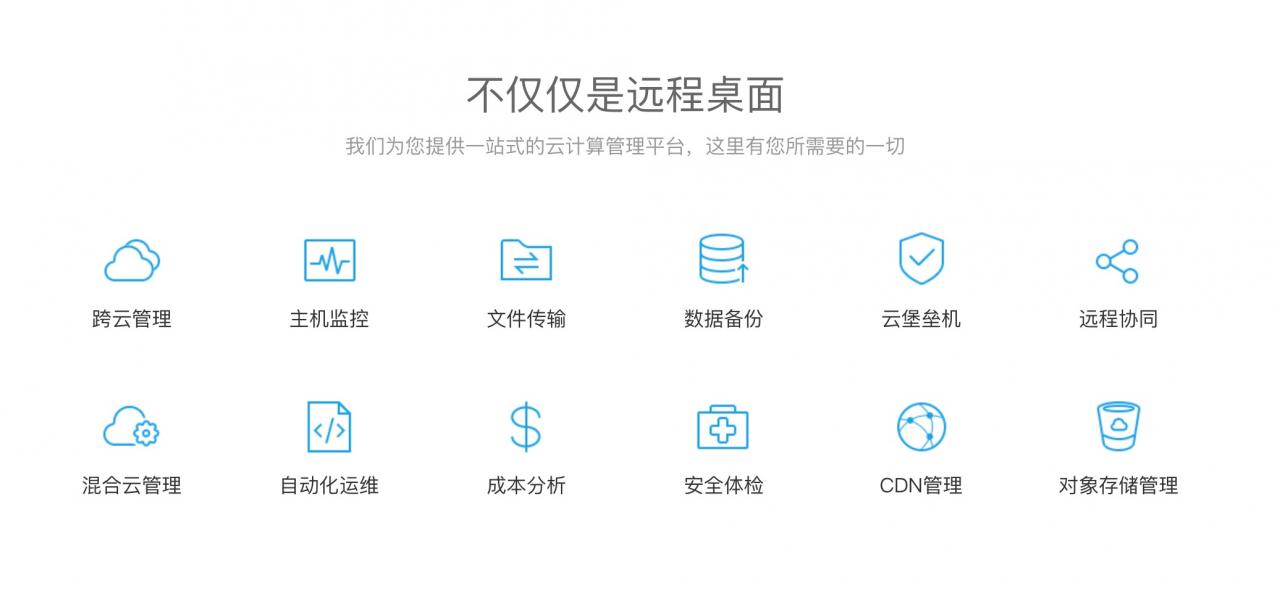 0.5 运维利器之行云管家远程协同实践指南 产品攻略 第1张