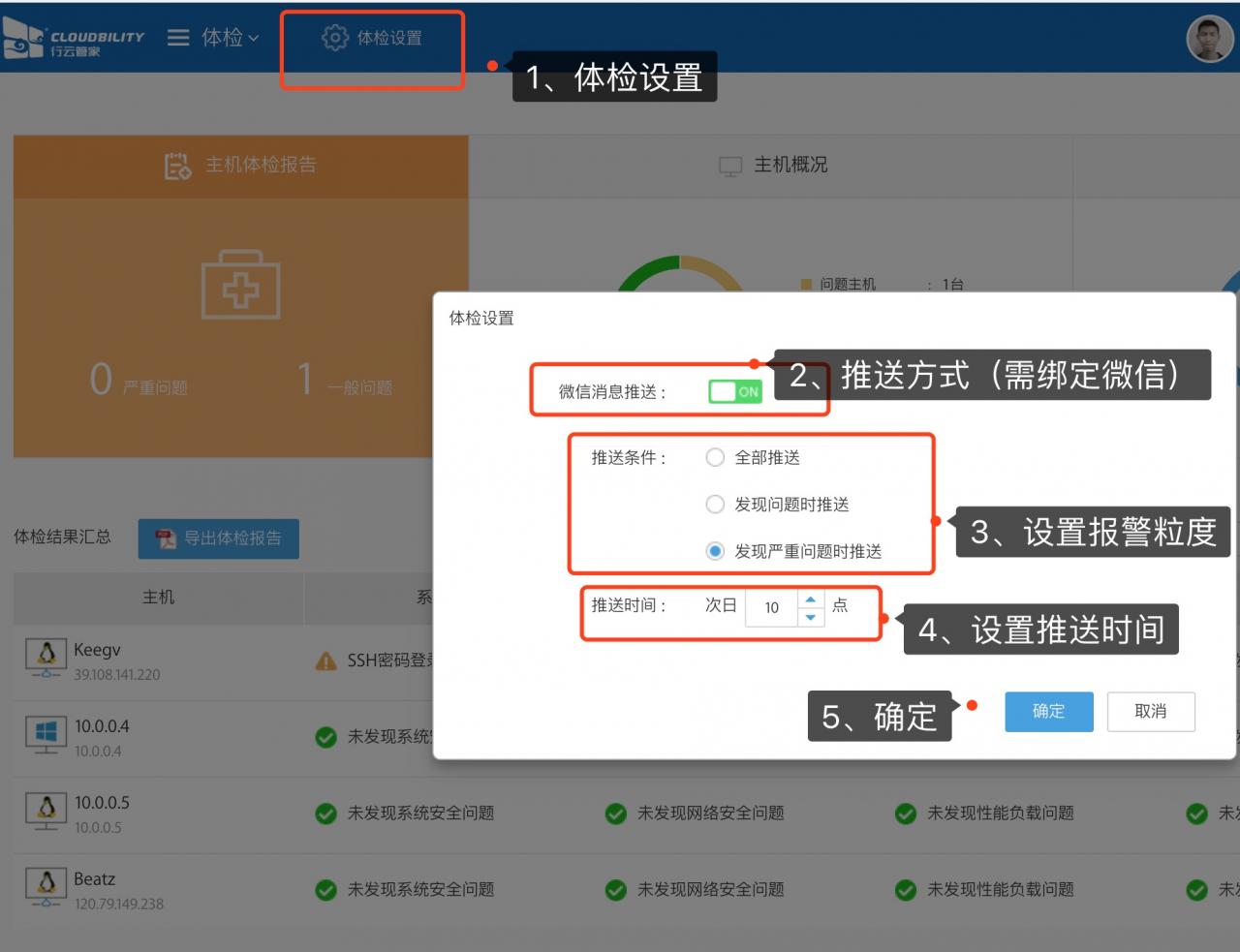 0.6 运维利器之1分钟制作领导心仪的主机体检报告 产品攻略 第2张