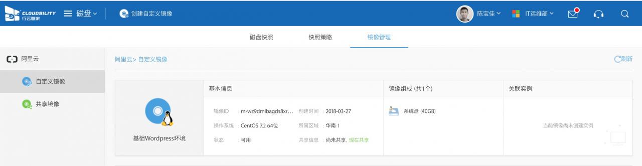 0.2 运维利器之行云管家磁盘快照原理应用及实践指南 产品攻略 第10张