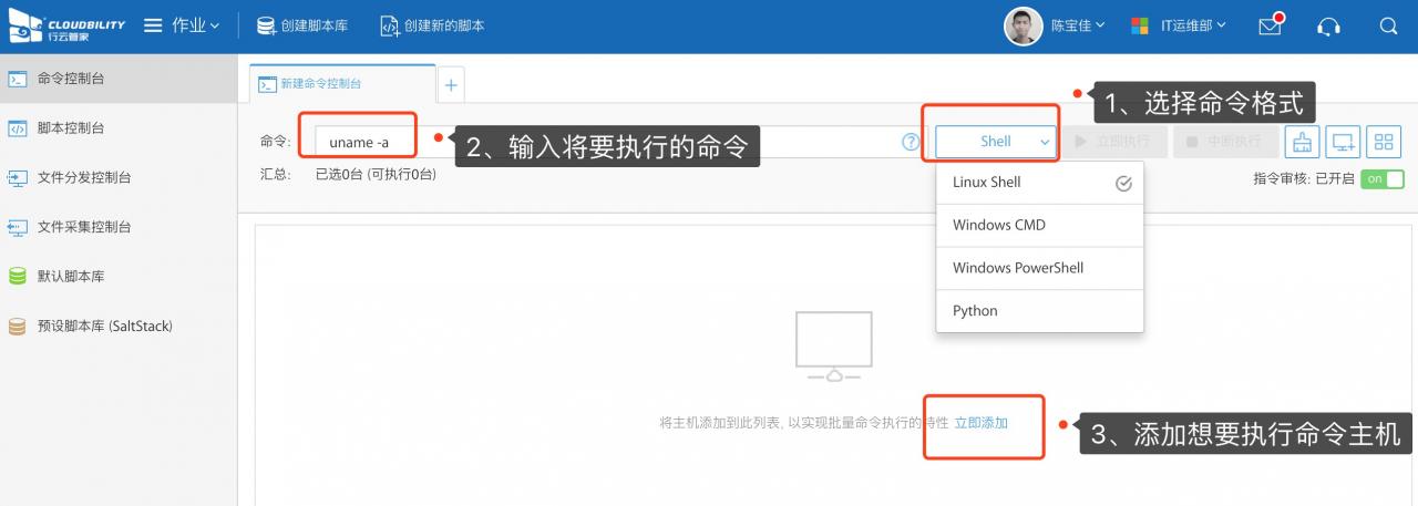 0.7 运维利器之运维自动化工具选型与实践指南（1） 产品攻略 第4张