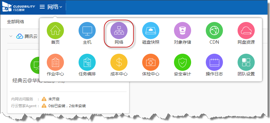 行云管家V4.1正式发布，支持资源分组授权 产品攻略 第4张